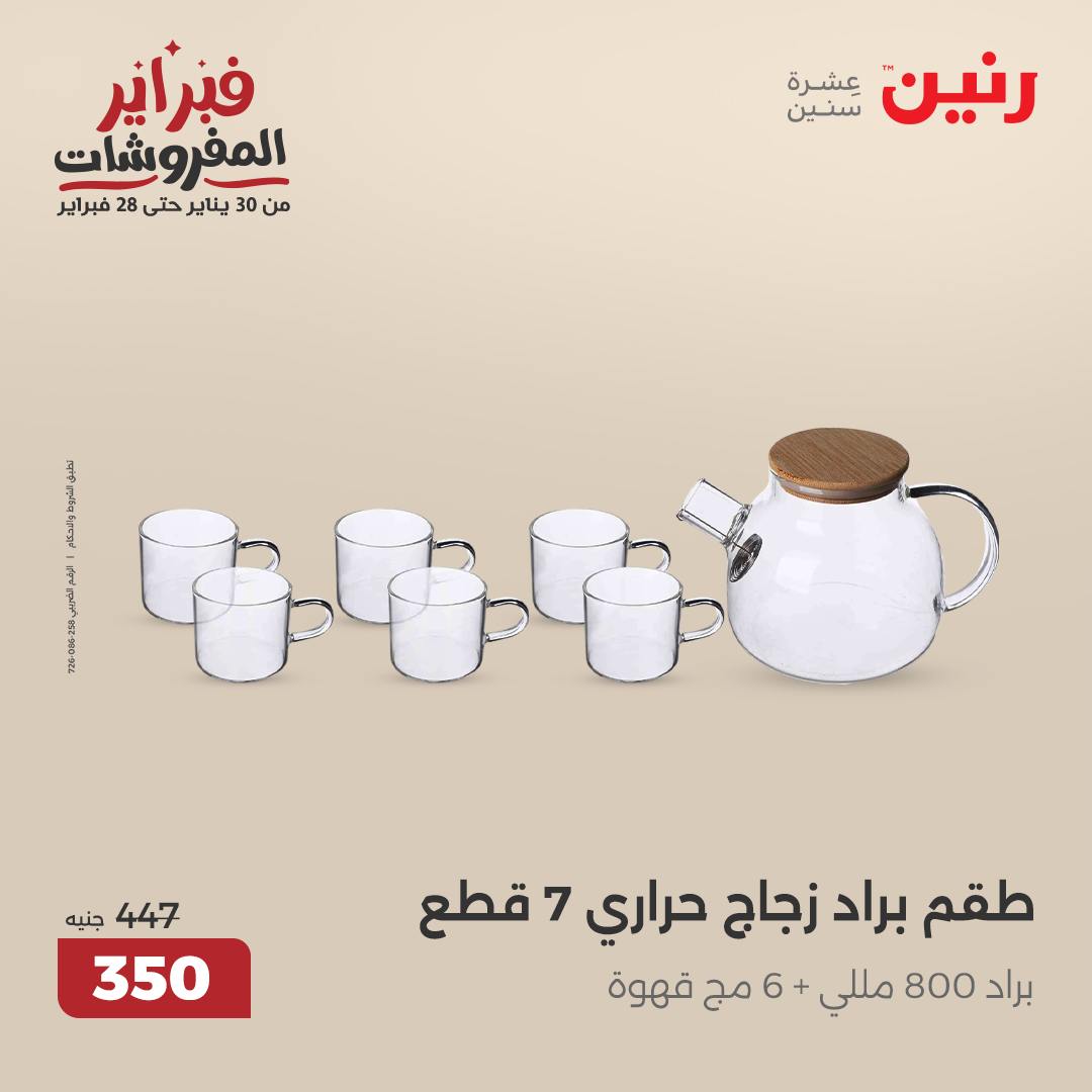 raneen offers from 21feb to 22feb 2025 عروض رنين من 21 فبراير حتى 22 فبراير 2025 صفحة رقم 7